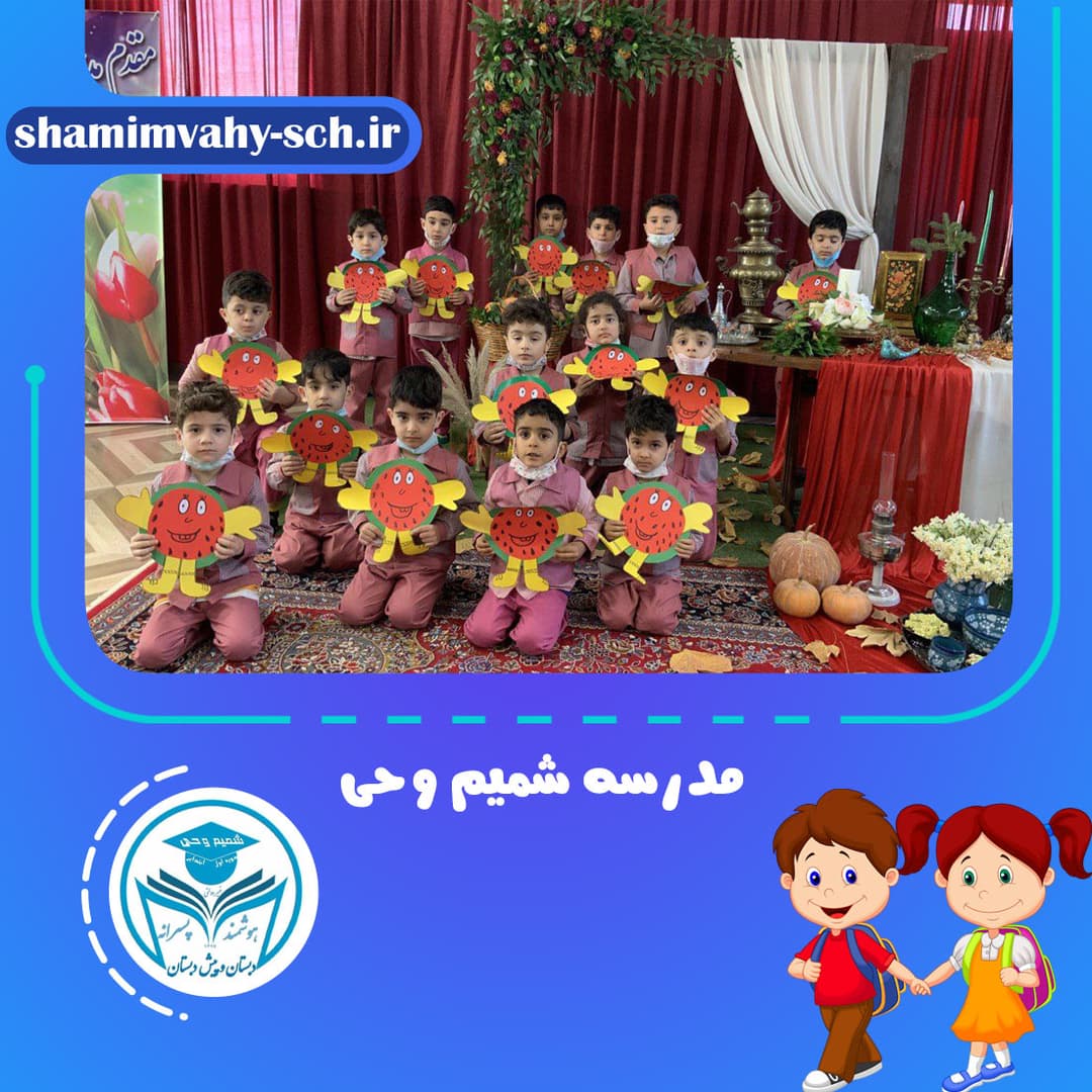 مدرسه شمیم وحی